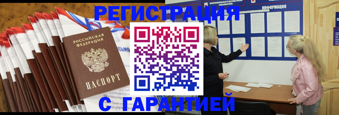 временная прописка в Феодосии