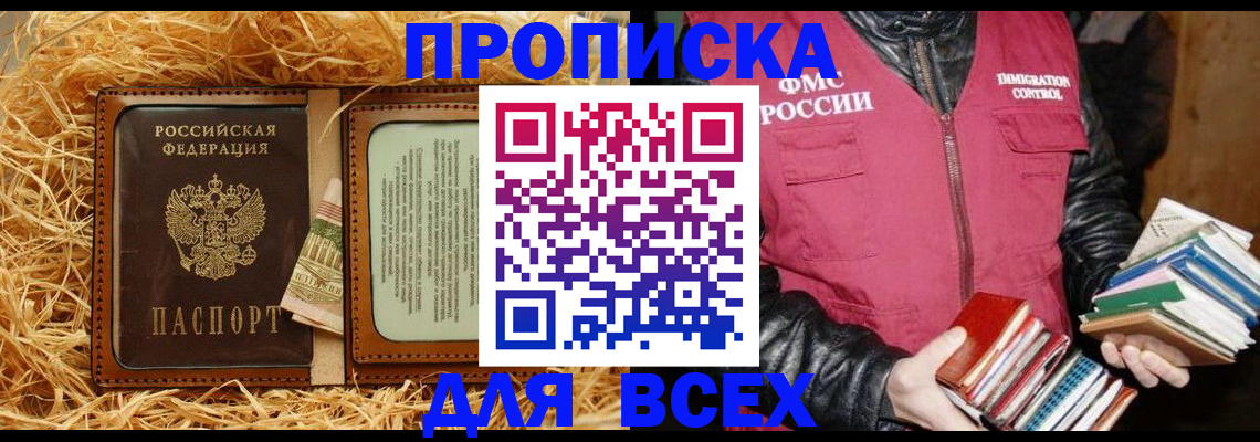 прописка для работы в Феодосии