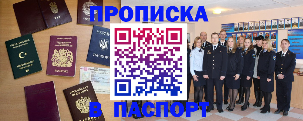 прописка ребенка в Феодосии